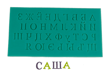 Kalup od silikona za ćirilična slova, abeceda, slova