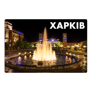 Magnet za hladnjak željezničkog kolodvora u Harkovu
